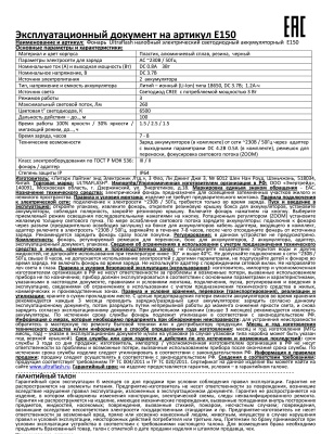 Фонарь ULTRAFLASH E150 аккум. 220В, черн., CREE 3W, фокус, 2ак 3 реж.,  пласт. бокс
