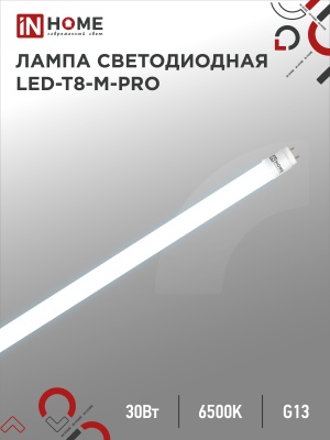 Лампа светодиодная IN HOME LED-T8-М-PRO 30Вт 230В G13 6500К 2440Лм 1200мм матовая