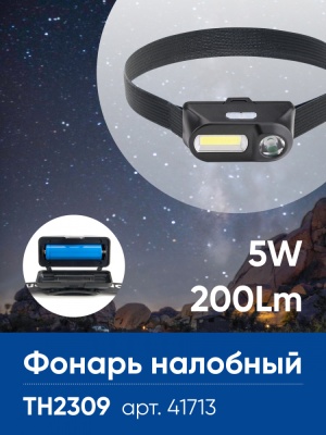 Фонарь налобный FERON TH2309 светодиодный аккумуляторный 14REDs IP44, пластик