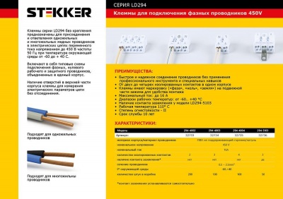 Клемма монтажная пружинная STEKKER LD294-4003 для подкл. фазн провод.3 полюса, без креп. (мин 100шт)