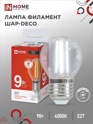 Лампа светодиодная IN HOME LED-ШАР-deco 9Вт 230В Е27 4000К 810Лм прозрачная