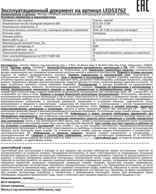Фонарь ULTRAFLASH LED53762 налобный, черный, 1LED 0,5Вт, 1 реж., 3XR6, пластик, коробка