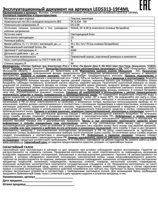 Фонарь CAMELION LED 5313-19F4ML налобный, металлик, 19LED, 4 режима, 3хAAA в комплекте (1/6)