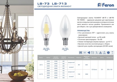 Лампа светодиодная FERON LB-713 11W 230V E14 2700K прозрачная, филамент C35