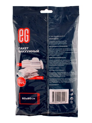 Пакет вакуумный EG 60x80 см