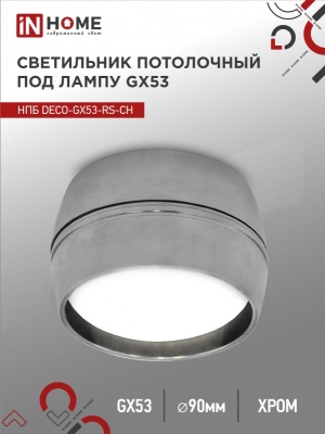 Светильник потолочный НПБ IN HOME DECO-GX53-RS-CH под GX53 90х51мм хром 