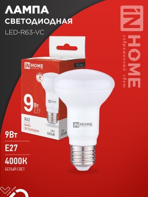 Лампа светодиодная IN HOME LED-R63-VC 9Вт 230В Е27 4000К 720Лм
