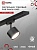 Светильник трековый под лампу IN HOME TR-GX53-TL 50RB GX53 черный серии TOP-LINE