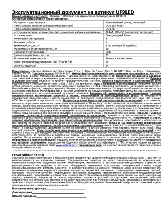Фонарь ULTRAFLASH 9 LED 3XR03 металлик, алюминий, коробка (6)