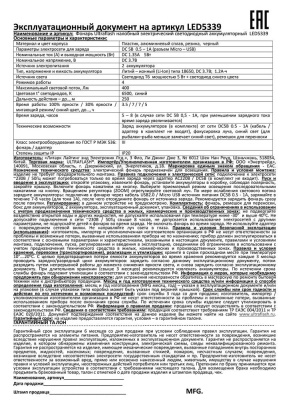 Фонарь ULTRAFLASH LED5339 налоб акк 3,7В, черн., LED+синий LED, 5 Вт, фокус, 2 ак. 4 реж, USB, са