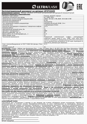 Фонарь ULTRAFLASH LED3712 аккум. 220Вт/12B желтый 19LED.  пластик (1/20)