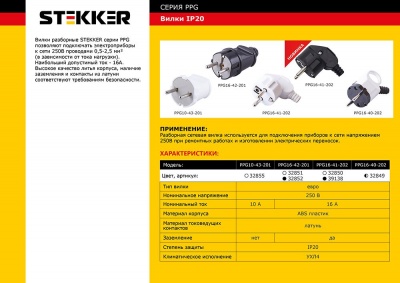PPG16-40-202 Вилка STEKKER угловая с ушком, с заземляющим контактом, пластик 250В, 16A, IP20, белая