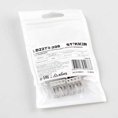 Клемма монтажная STEKKER LD2273-208 8-проводная  (DIY упаковка 5 шт) 