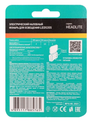 Фонарь CAMELION LED 5355 налобный, черн., 1Вт COB LED, 3реж, 3XAAA, пласт, блист