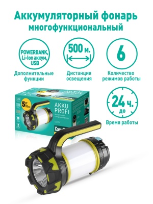 Фонарь CAMELION LED 5124 аккум. черн/зел, USB2.0 Micro USB Powerbank 5Вт 4,4 А-ч пластик кор.)