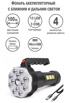 Фонарь ULTRAFLASH LED51537 аккум. 4В, черный, 16LED, 3 Вт, 4 реж, Micro-USB, бокс