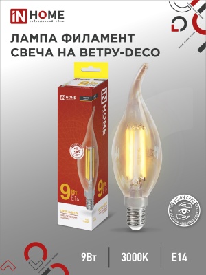 Лампа светодиодная IN HOME LED-СВЕЧА НА ВЕТРУ-deco 9Вт 230В Е14 3000К 810Лм прозрачная