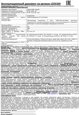 Фонарь ULTRAFLASH LED5359 налобный аккум 5В, черный COB 3Ватт, 3 реж.,пласт.,бокс