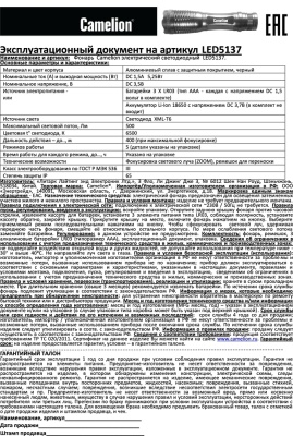 Фонарь CAMELION LED5137 титан LED XML-T6 ZOOM 5 реж 3XLR03 в компл, алюм, откр. блистер