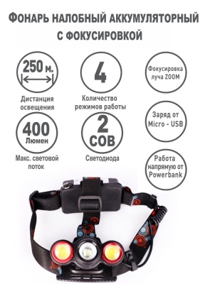 Фонарь ULTRAFLASH LED5338 налоб акк 3,7В, черн., 3LED, 5 Вт, фокус, 2 ак. 4 реж, USB, бокс са