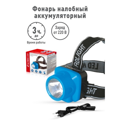 Фонарь ULTRAFLASH LED5374 налобный аккум 220В, голубой, 0.4 Ватт  LED, 1 реж, пласт, бокс (1/10/120)