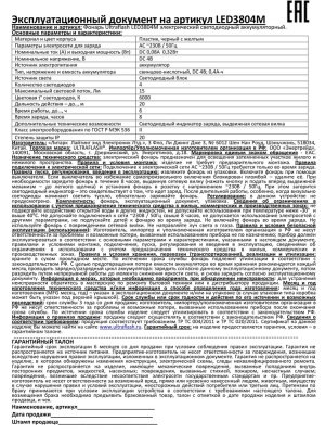 Фонарь ULTRAFLASH LED3804M аккум 220В, черный/желтый, 4 LED, SLA, пластик (5/80)