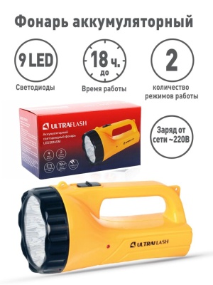 Фонарь ULTRAFLASH LED3816SM аккум. 220В желтый 9LED, 2 режима, SLA,пластик,коробка