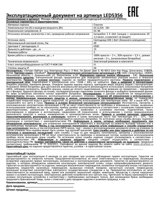 Фонарь ULTRAFLASH LED5356 налобный, черный, 0,95Вт COB LED, 3 реж, 3XAAA, пласт, кор