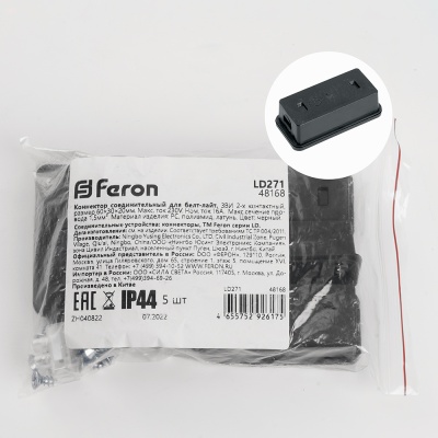 Соединительные устройство коннектор, черный ,LD271 FERON (мин 5шт)