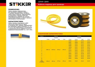 Кабель-маркер "4" для провода сеч.4мм , желтый, CBMR40-4 (500шт в упак)
