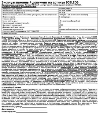 Фонарь ULTRAFLASH 909LED5 налобный, черный 5LED 1режим, 3xR6, пластик (1/100)