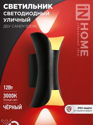 Светильник уличный светодиодный IN HOME ДБУ CANDY-12B 12Вт 3000К IP54 черный