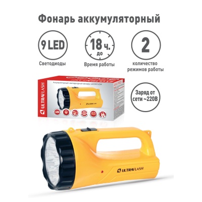Фонарь ULTRAFLASH LED3816SM аккум. 220В желтый 9LED, 2 режима, SLA,пластик,коробка