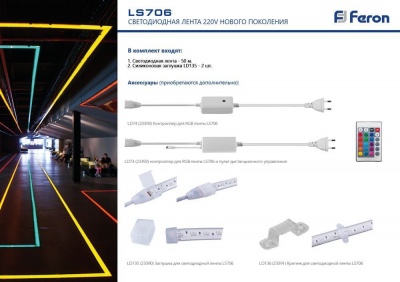 Контроллер FERON LD73 RGB AC220V IP44 для светодиодной ленты LS706