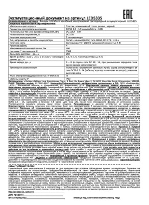 Фонарь ULTRAFLASH LED5335 налоб акк 3,7В, черн., 3LED, 5 Вт, 2 ак. 4 реж, USB, бокс са