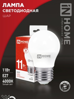 Лампа светодиодная IN HOME LED-ШАР-VC 11Вт 230В Е27 4000К 820Лм 