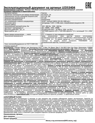 Фонарь ULTRAFLASH LED53404 аккум. 4В, черный, 7LED+COB, 3 Вт, 4 реж, Micro-USB, бокс
