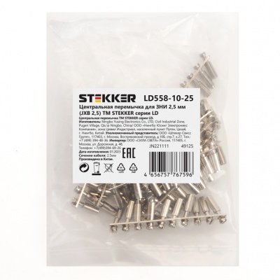 Центральная перемычка для ЗНИ STEKKER LD558-10-25 2,5 мм (JXB 2,5) 10PIN (DIY упаковка 10 шт)