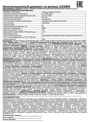 Фонарь ULTRAFLASH LED3849 аккум. 220В, черный, 1 LED, 2 режима,SLA, пластик, коробка