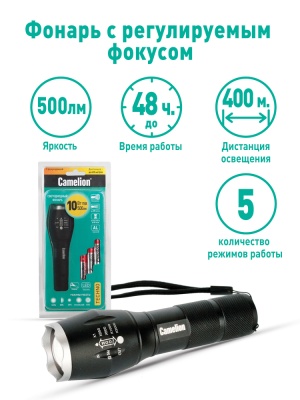 Фонарь CAMELION LED5136 черный LED XML-T6 ZOOM 5 реж 3XLR03 в компл. алюм. откр. блистер