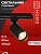Светильник трековый TR-GU10 TBM-BL под GU10 черный IN HOME