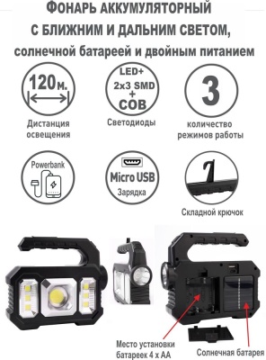 Фонарь ULTRAFLASH LED51526 аккум. 4В, черный, 1LED+COB+6xSMD, 3 Вт, 4 реж, Micro-USB, бокс