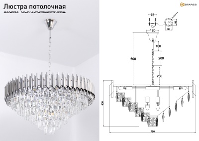 Люстра ESTARES SANDRA 12хЕ14-750х1000-CHROME/CRYSTAL-220-IP20