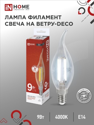 Лампа светодиодная IN HOME LED-СВЕЧА НА ВЕТРУ-deco 9Вт 230В Е14 4000К 810Лм прозрачная