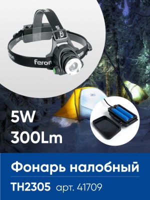 Фонарь налобный FERON TH2305 5W, IP44, пластик/алюминий, светодиодный аккумуляторны