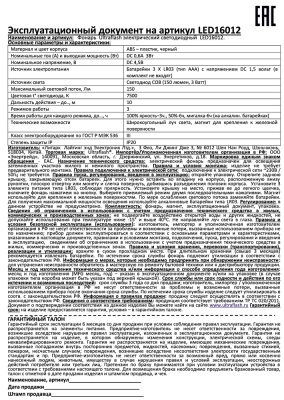Фонарь ULTRAFLASH LED16012 COB LED, 3XR03, пластик, магнит, блистер-пакет