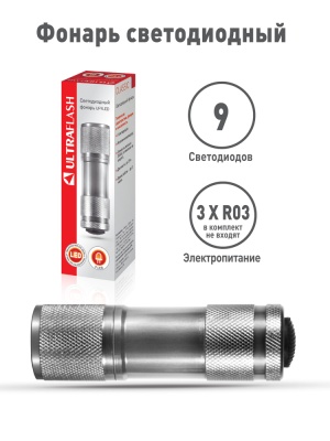 Фонарь ULTRAFLASH 9 LED 3XR03 металлик, алюминий, коробка (6)