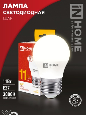 Лампа светодиодная IN HOME LED-ШАР-VC 11Вт 230В Е27 3000К 990Лм