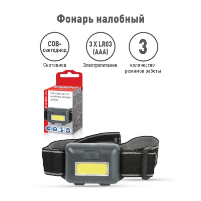 Фонарь ULTRAFLASH LED5356 налобный, черный, 0,95Вт COB LED, 3 реж, 3XAAA, пласт, кор