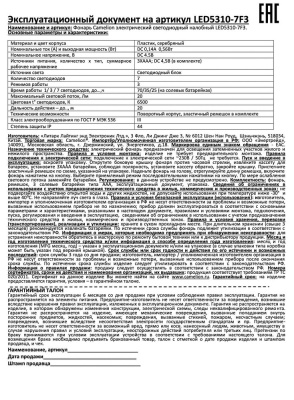 Фонарь CAMELION LED 5310-7F3 налобный, металлик, 7LED, 3 режима, 3хAAA в комплекте (1/6)